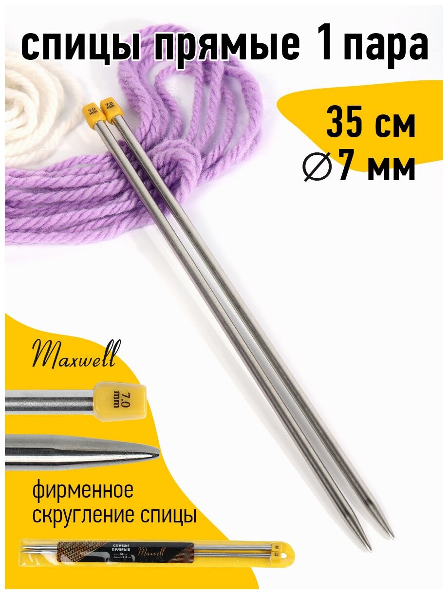 Спицы для вязания прямые Maxwell Gold, металл арт.35-70 Ø7,0 мм /35 см (2 шт)