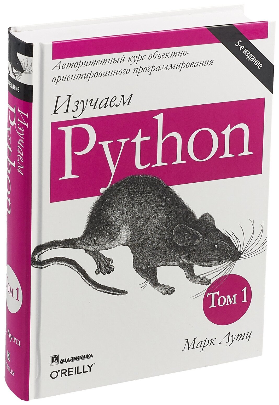 Изучаем Python. Том 1 (Лутц М.) - фото №4