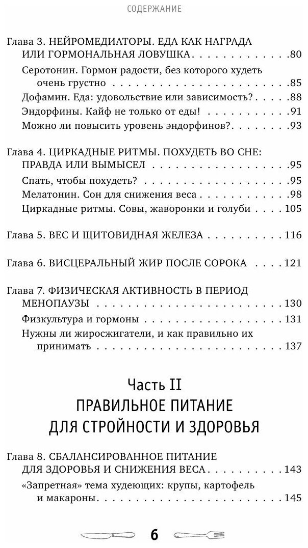 Гормональные ловушки после 40. Как их избежать и сохранить здоровое тело - фото №8