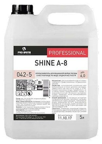 Средство для мытья посуды в посудомоечных машинах 5 л, PRO-BRITE SHINE А-8, ополаскиватель, концентрат, 042-5