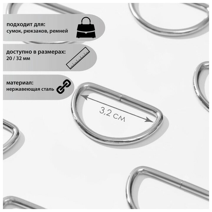 Полукольца для сумок, диам 32 мм, толщина 3 мм, 2 шт, цвет серебряный