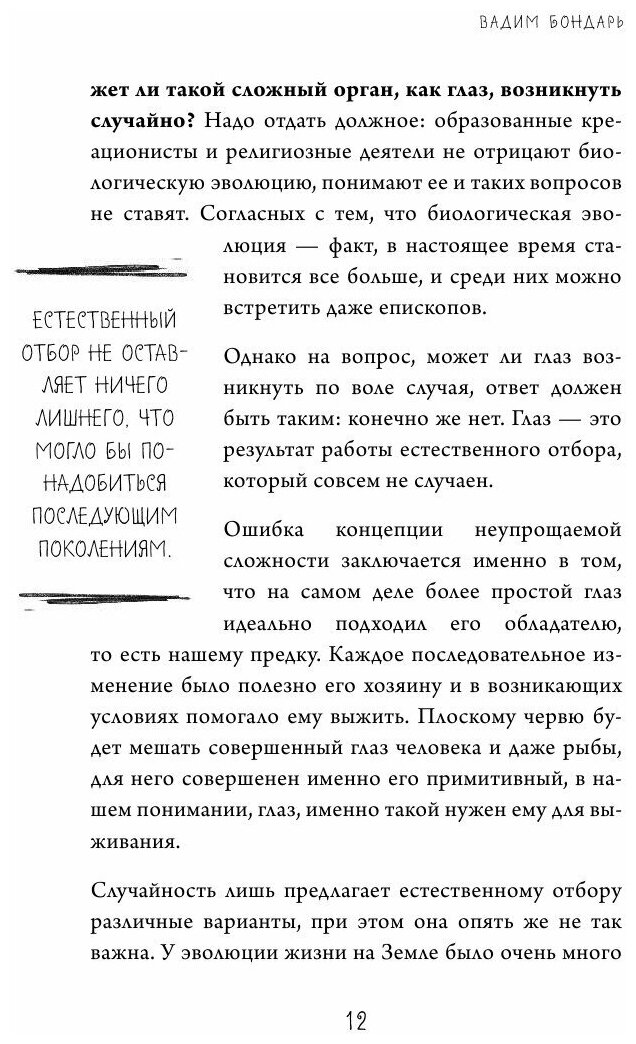 История зрения: путь от светочувствительности до глаза - фото №20