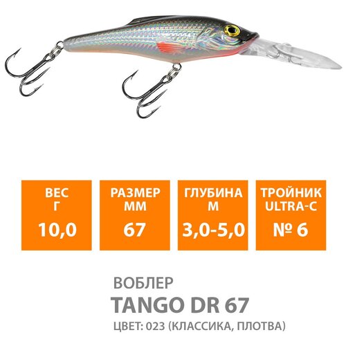 фото Воблер для рыбалки плавающий aqua tango dr 67mm 10g заглубление от 3 до 5m цвет 023