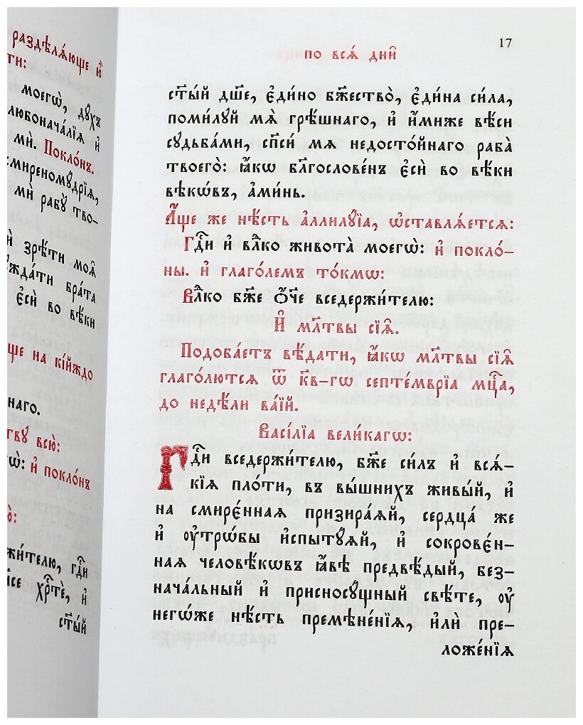 Часослов на церковно-славянском языке - фото №2