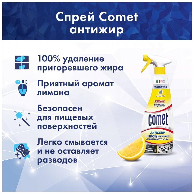 Чистящее средство спрей для кухни Комет Лимон 500мл - фотография № 10