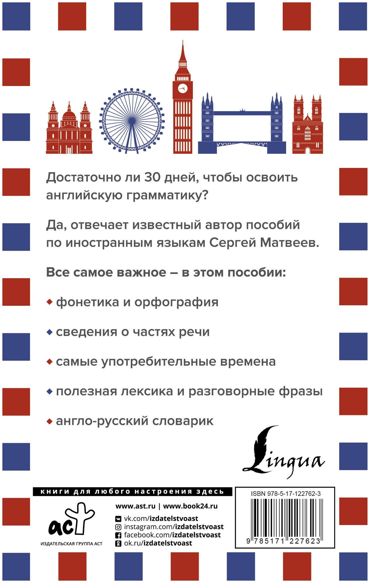 Грамматика английского языка за 30 дней - фото №6