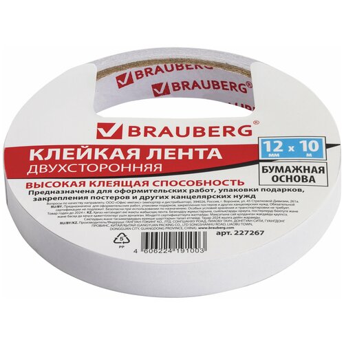 Клейкая двухсторонняя лента 12 мм х 10 м, бумажная основа, BRAUBERG, 227267