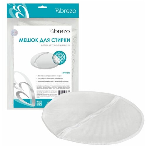 Мешок Brezo для стирки, с поперечной молнией, диаметр 40 см