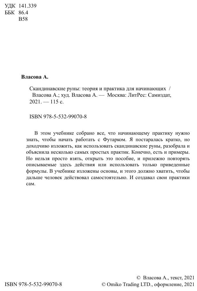 Скандинавские руны: теория и практика для начинающих - фото №4