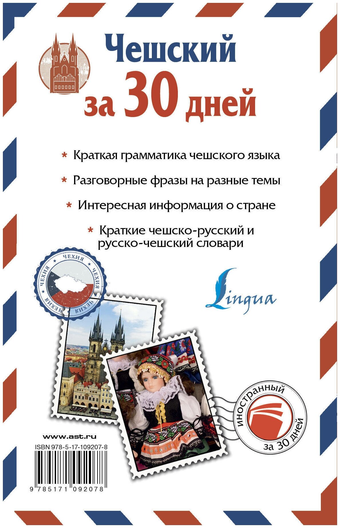 Чешский за 30 дней (Матвеев Сергей Александрович) - фото №3