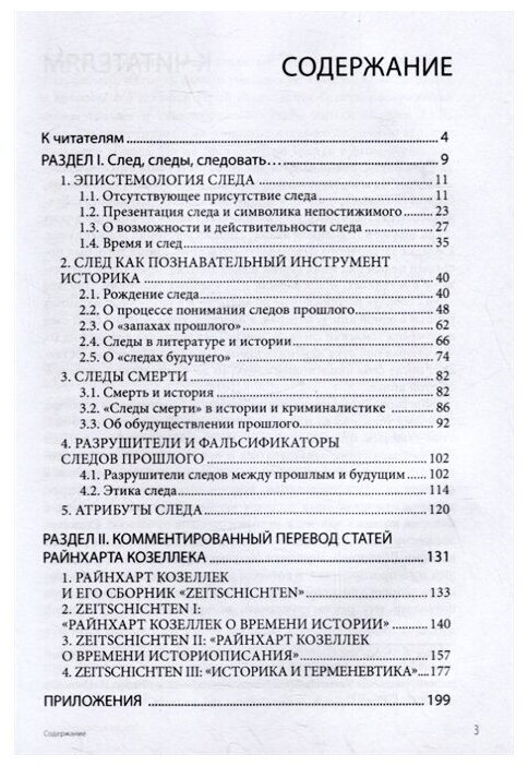 Следы и слои времени со статьями Райнхарта Козеллека - фото №2