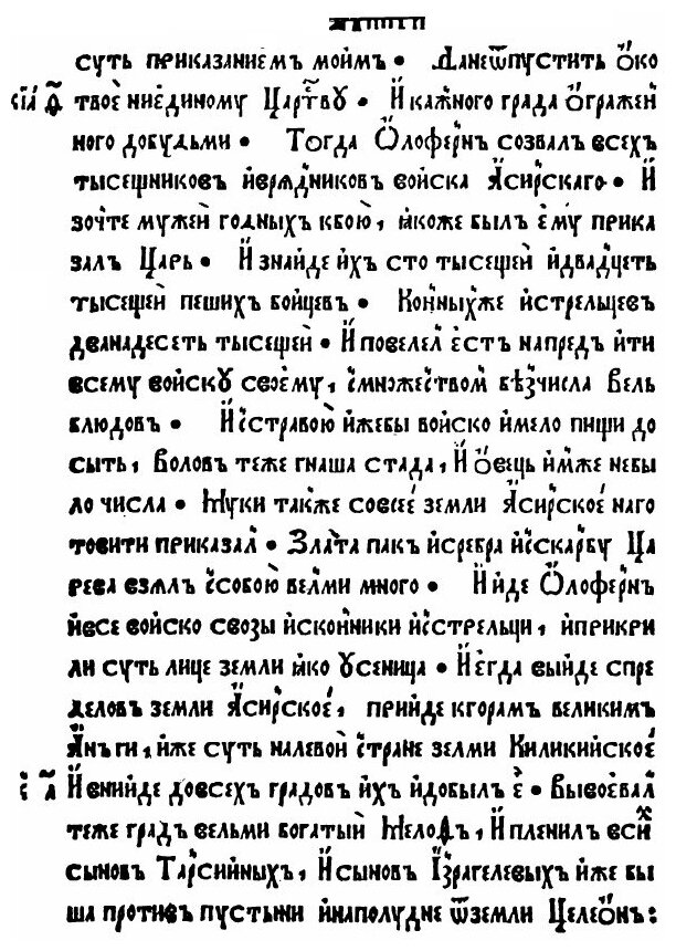 Книга Книга Иудифь (Скорина Франциск) - фото №5