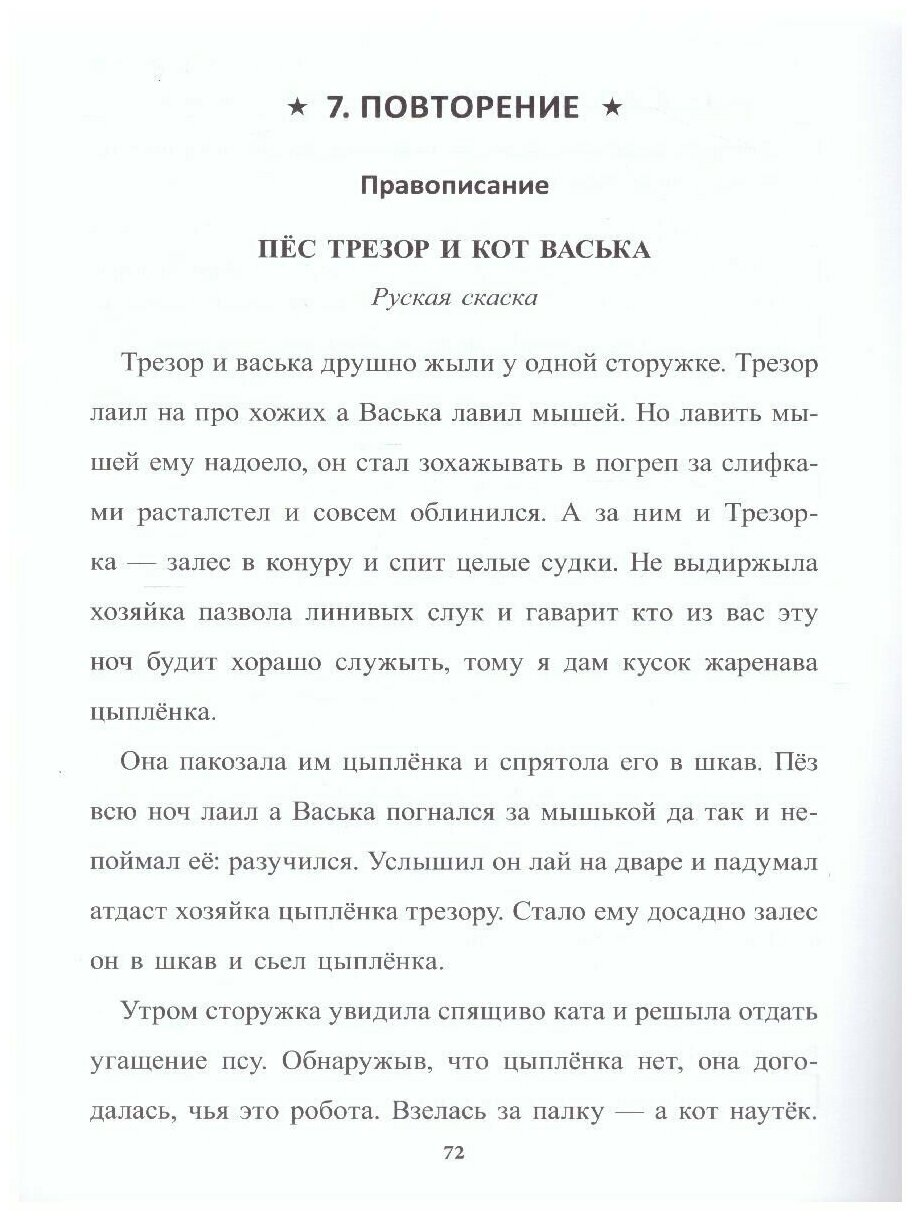 Учение без мучения. Основа. 4 класс. Тетрадь для младших школьников - фото №4