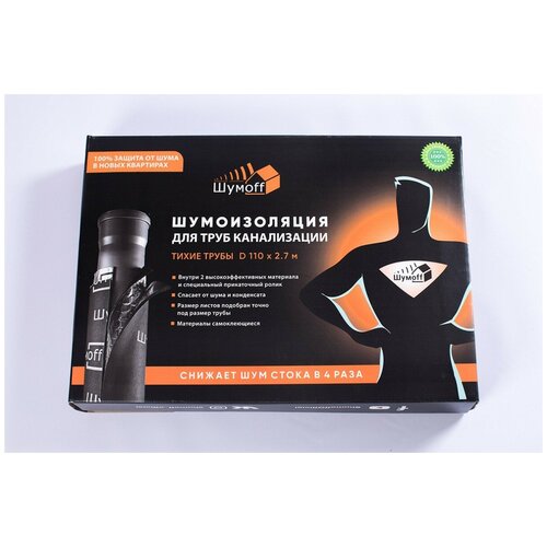 Набор Шумоф 