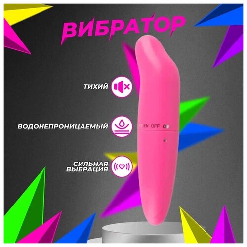 Вибратор секс игрушка вибратон вибромассажер фаллоимитатор для девушек вибропуля мини подарок 18