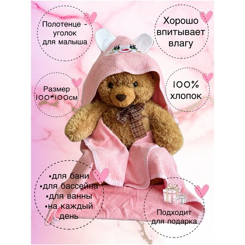 Полотенце для новорожденного с уголком с вышивкой, Хлопок, детское махровое полотенце 100х100 см, розовый
