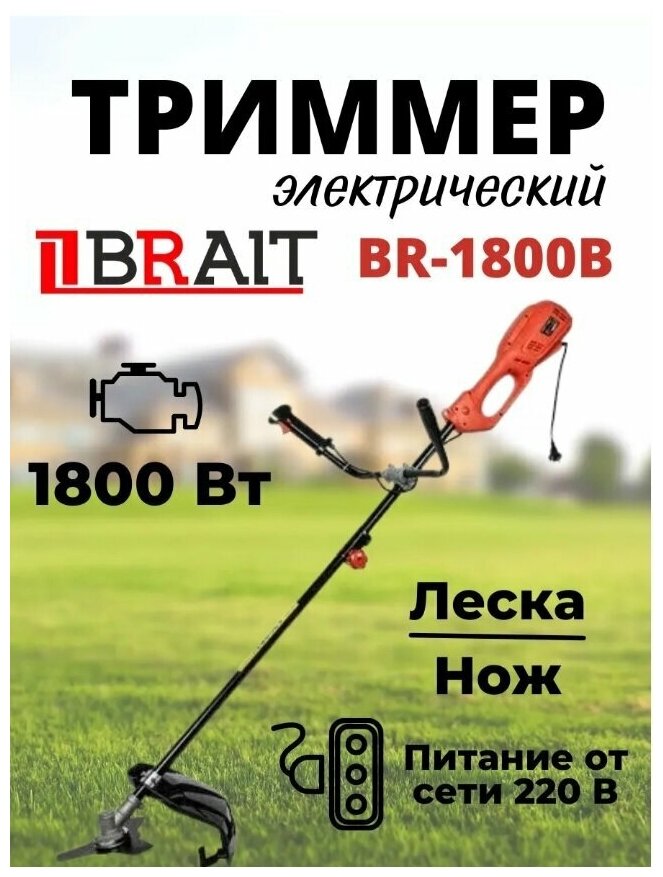 Триммер электрический BRAIT-1800B/1800 Вт, для газона, для травы, садовый/ мотокоса/ элекрокоса - фотография № 7