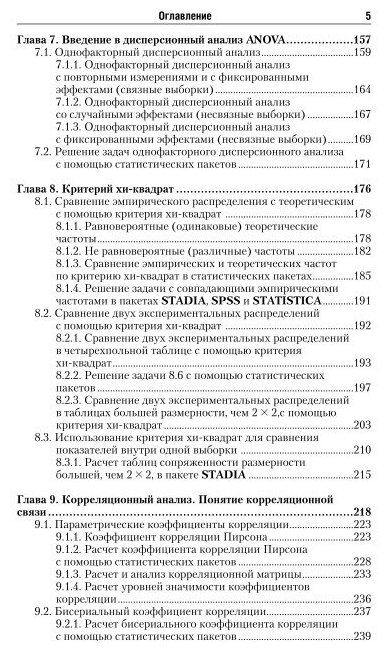 Математические методы в психологии в 2 ч. Часть 1. 5-е изд., испр. и доп. Учебник для вузов - фото №7