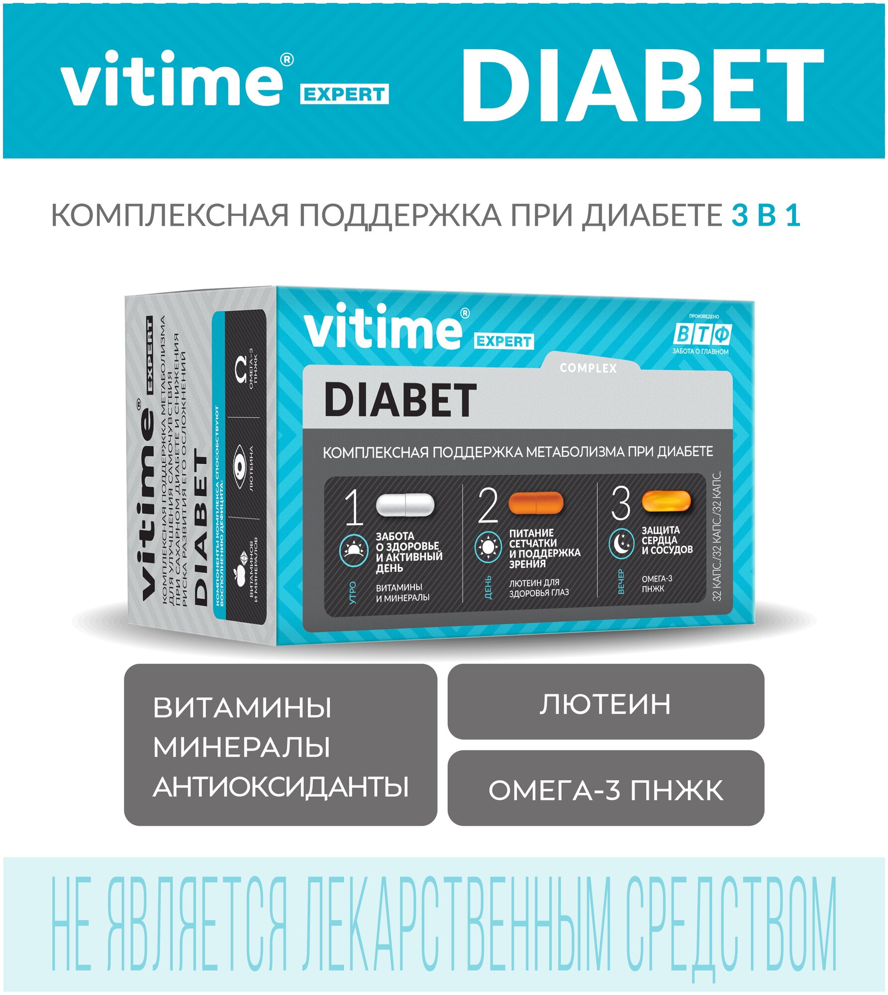 VITime Expert Diabet (Витайм Эксперт Диабет) капсулы тристер №96 оптимизация углеводного и липидного обмена снижение риска осложнений диабета