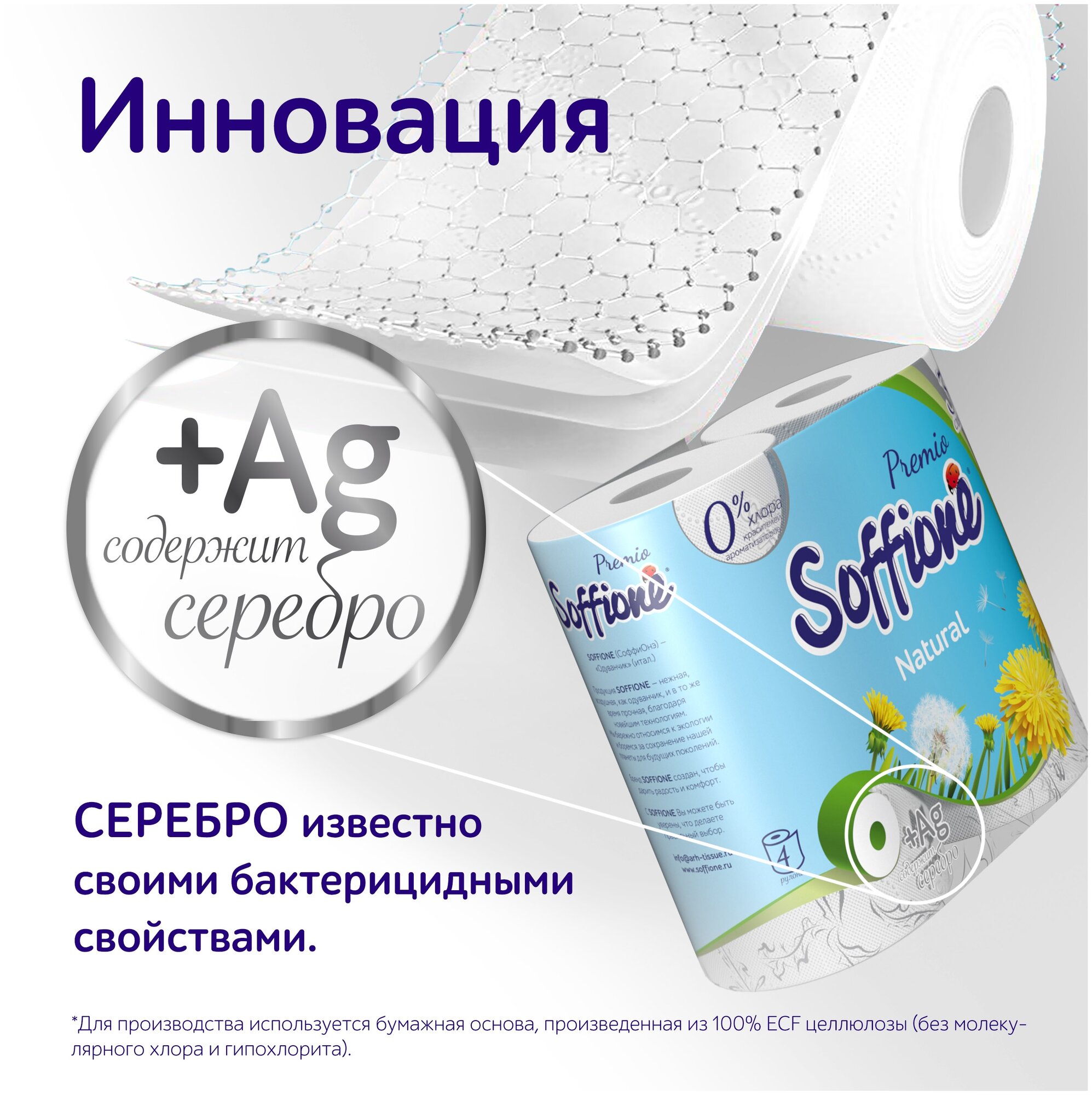 Туалетная бумага Soffione Premio Natural 8 рулонов 3 слоя Архбум тиссью групп - фото №3