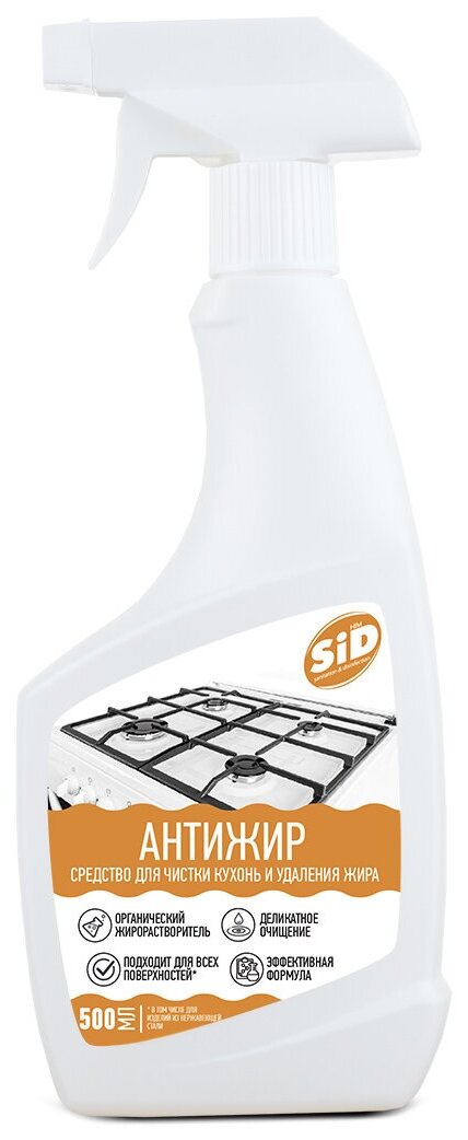 Чистящее средство для кухни/Спрей для мытья кухонных плит,сковородок,SID Анти-жир, жироудалитель 0,5л - фотография № 1