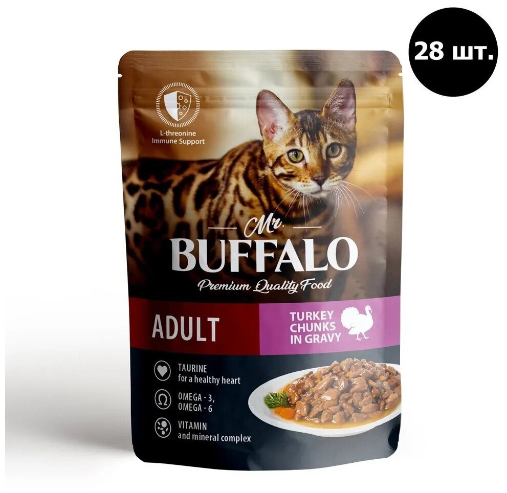 Влажный корм Mr.Buffalo ADULT SENSITIVE 85г (индейка в соусе) для кошек, 1 упаковка 28 шт