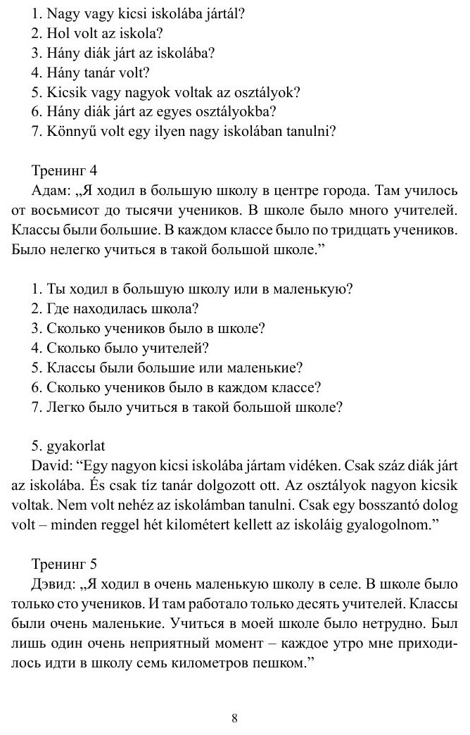 Венгерский язык. Диалоги и микрорассказы. Элементарный уровень А2+ - фото №9