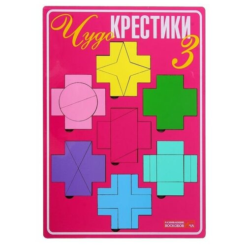 Развивающая игра «Чудо-Крестики 3»