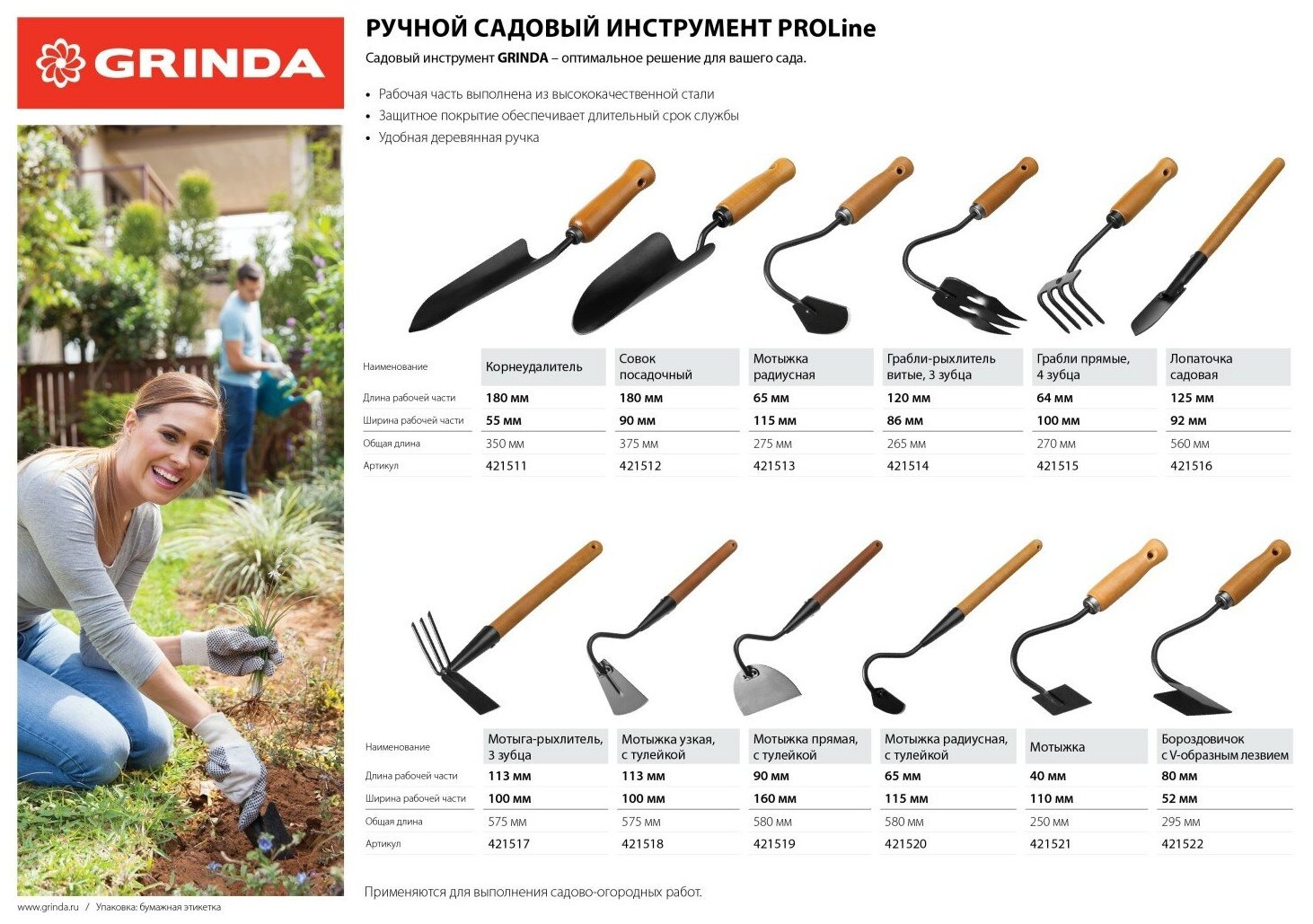GRINDA ProLine 125х92х560 мм, деревянная ручка, Садовая лопаточка (421516) - фотография № 2