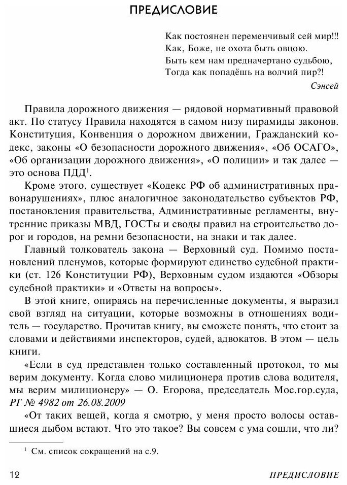 Я всегда прав на дороге. Юридическая грамотность автомобилистов. 5-е издание, переработанное и дополненное - фото №15