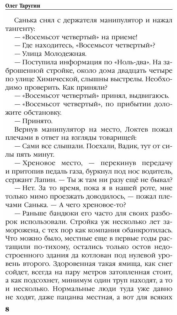 Десантник. Дорога в Москву (Таругин Олег Витальевич) - фото №12