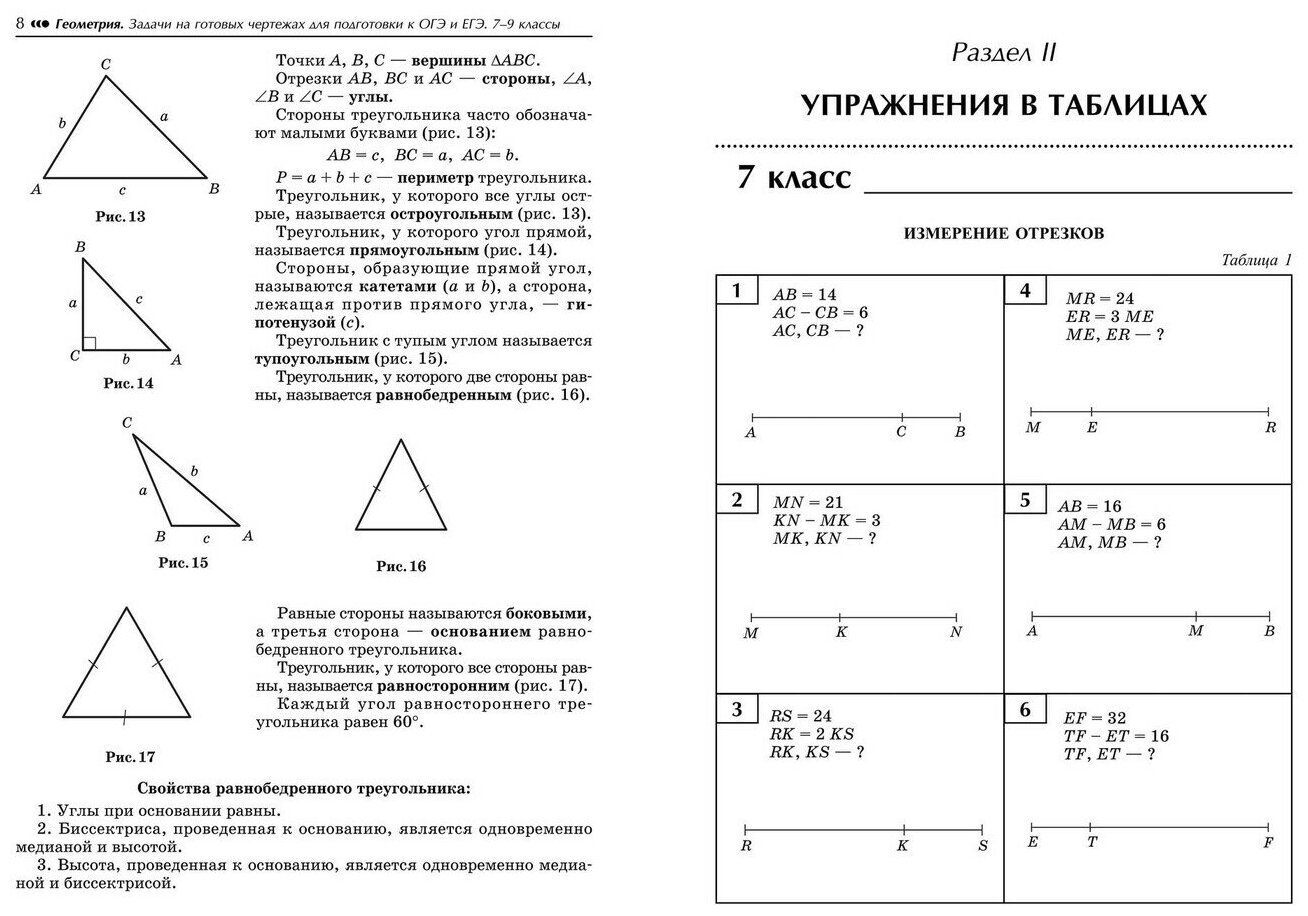 Геометрия задачи на готовых чертежах балаян э н ответы