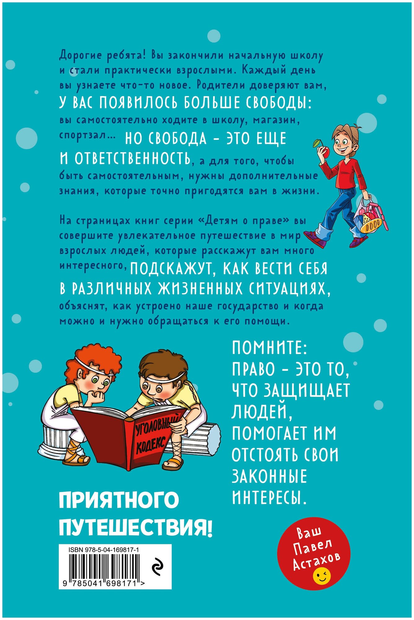 Детям о праве: Школа. Отдых. Магазин. Государство. 13-е издание, переработанное и дополненное - фото №2