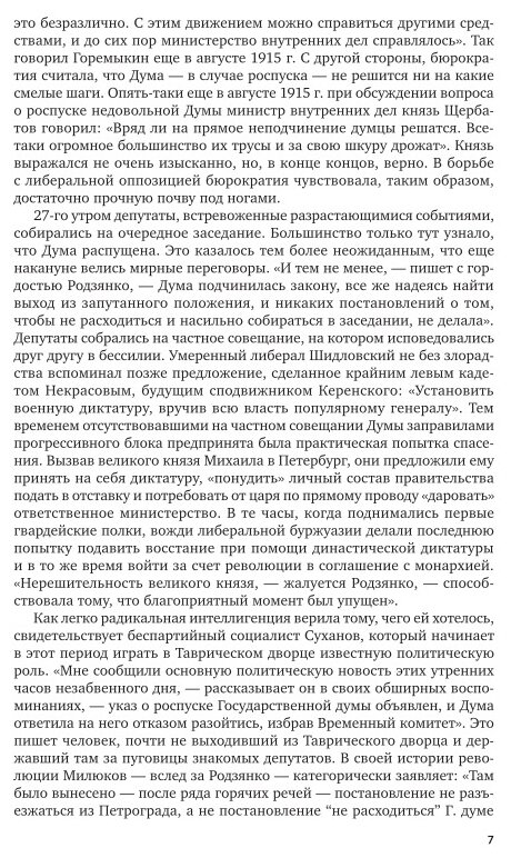 История русской революции. Избранные сочинения - фото №7