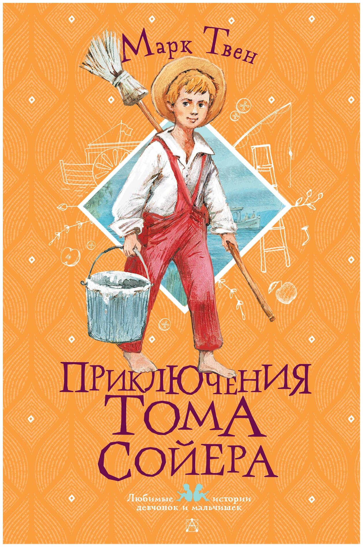 Приключения Тома Сойера Книга Твен 6+