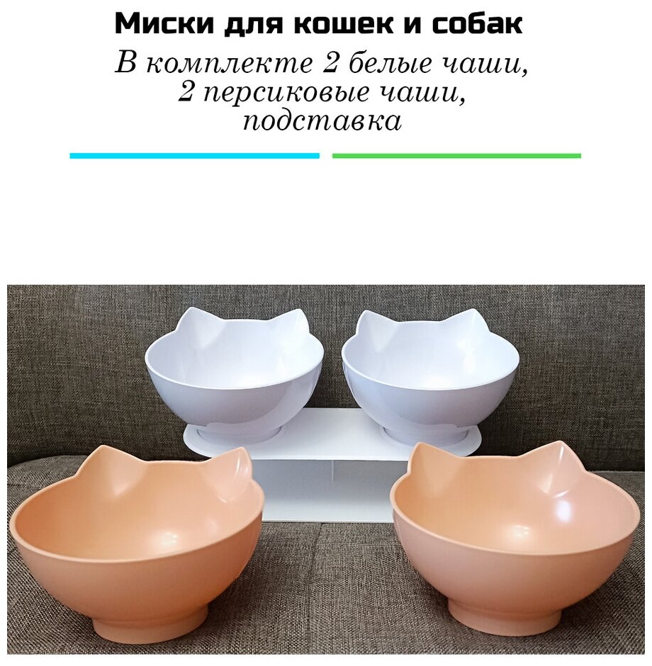 Миска для кошек, миска для собак, миска для кошек двойная, миска для животных, миска на подставке - фотография № 4