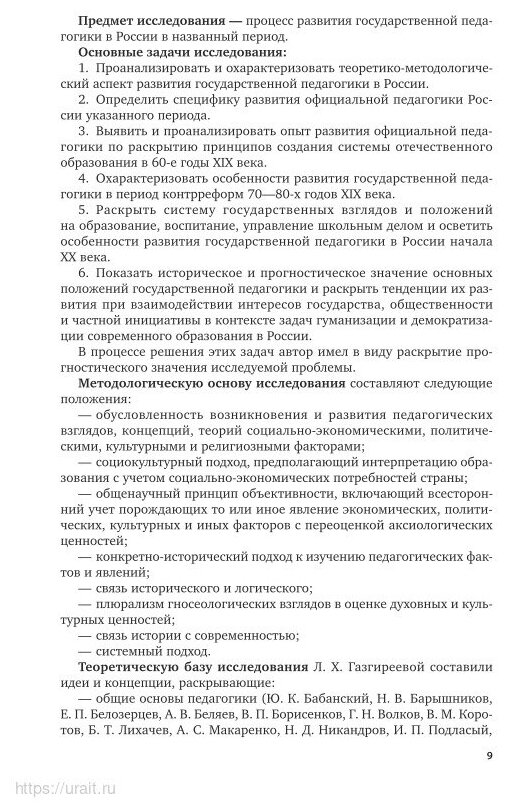 История педагогики и образования государственная педагогика России - фото №12