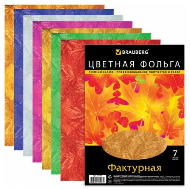 Цветная фольга А4 205*255мм BRAUBERG фактурная, 7л, 7цв, Листья, 124743