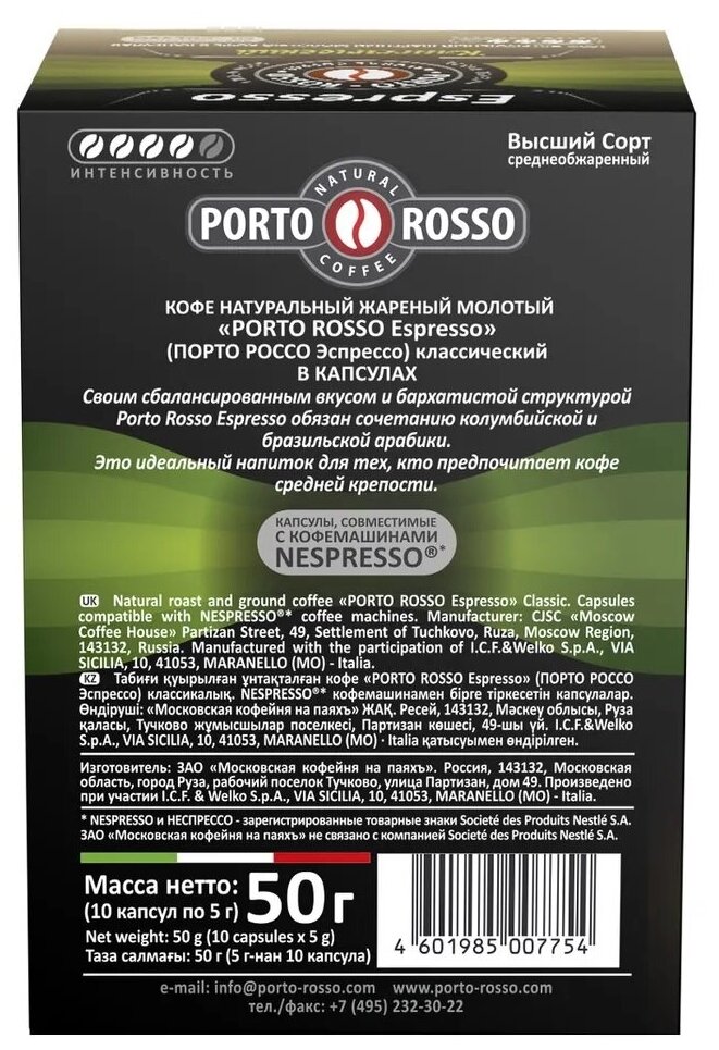 Кофе в капсулах Porto Rosso Espresso Классический 10шт Московская кофейня на паяхъ - фото №8