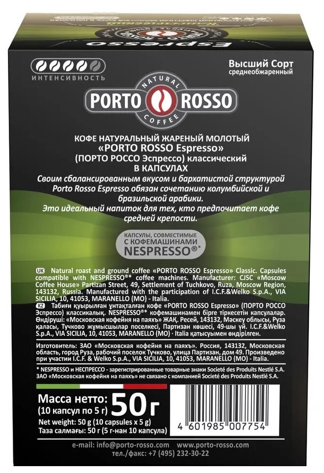 Кофе в капсулах Porto Rosso Ristretto Крепкий 10шт Московская кофейня на паяхъ - фото №8