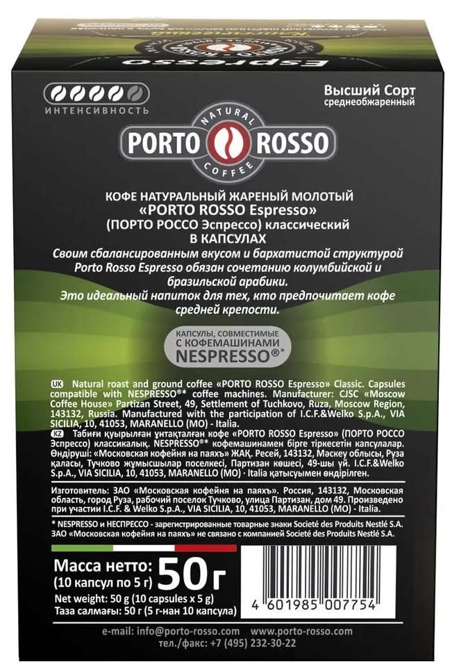 Кофе в капсулах Porto Rosso Ristretto Крепкий 10шт Московская кофейня на паяхъ - фото №8