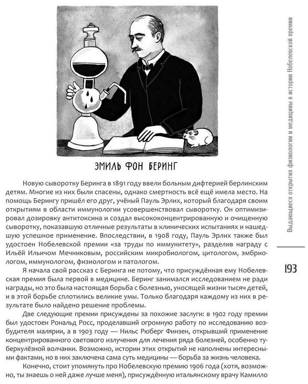 Путешествие по миру медицины: от древних времен до наших дней - фото №5