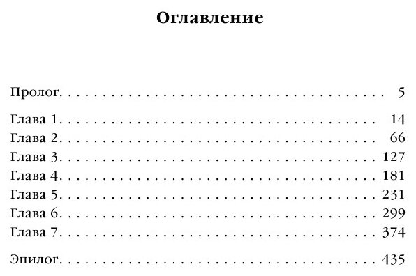 Голос греха (Сиота Т.) - фото №15