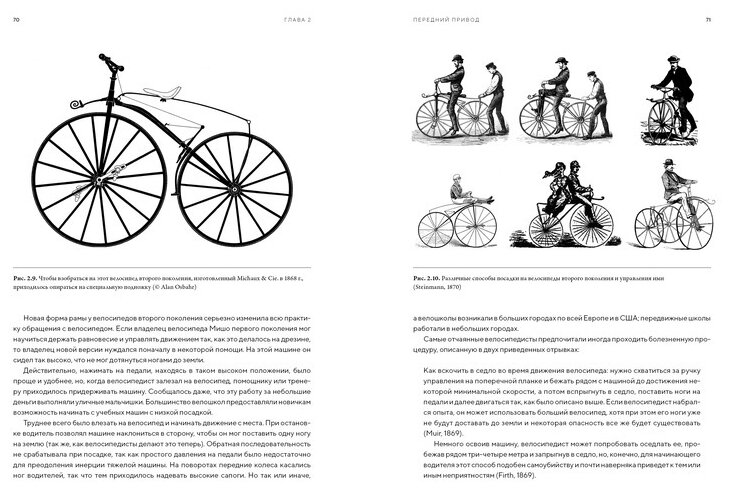 Велосипед: Иллюстрированная история - фото №3