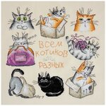 Набор для вышивания Всем котиков 26 х 26 см марья искусница 07.002.19 - изображение