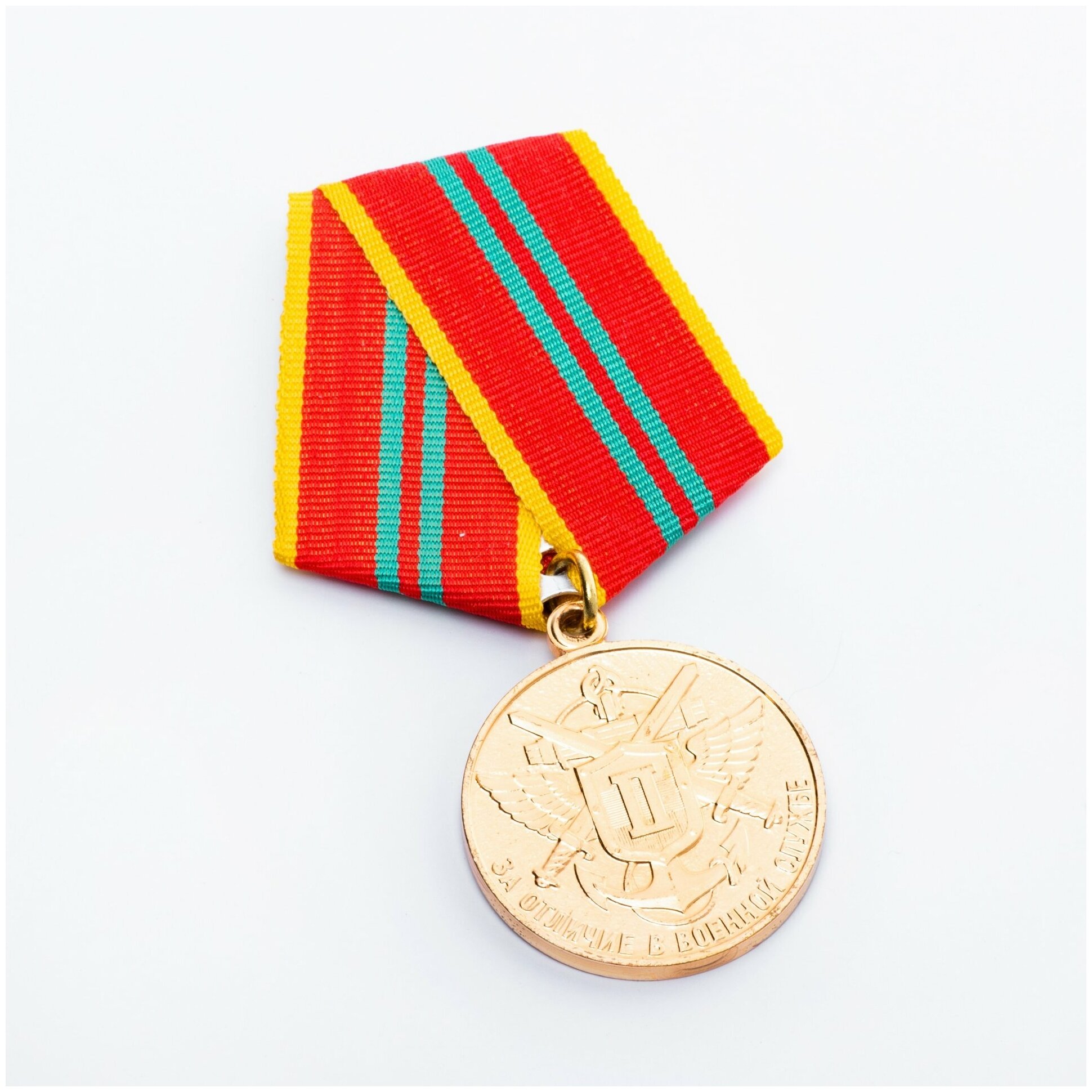 Медаль "За отличие в военной службе" 2 степени (ФПС)