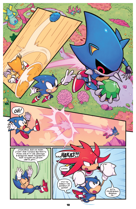 Sonic. 30-летний юбилей. Комикс (перевод от Diamond Dust) - фото №9
