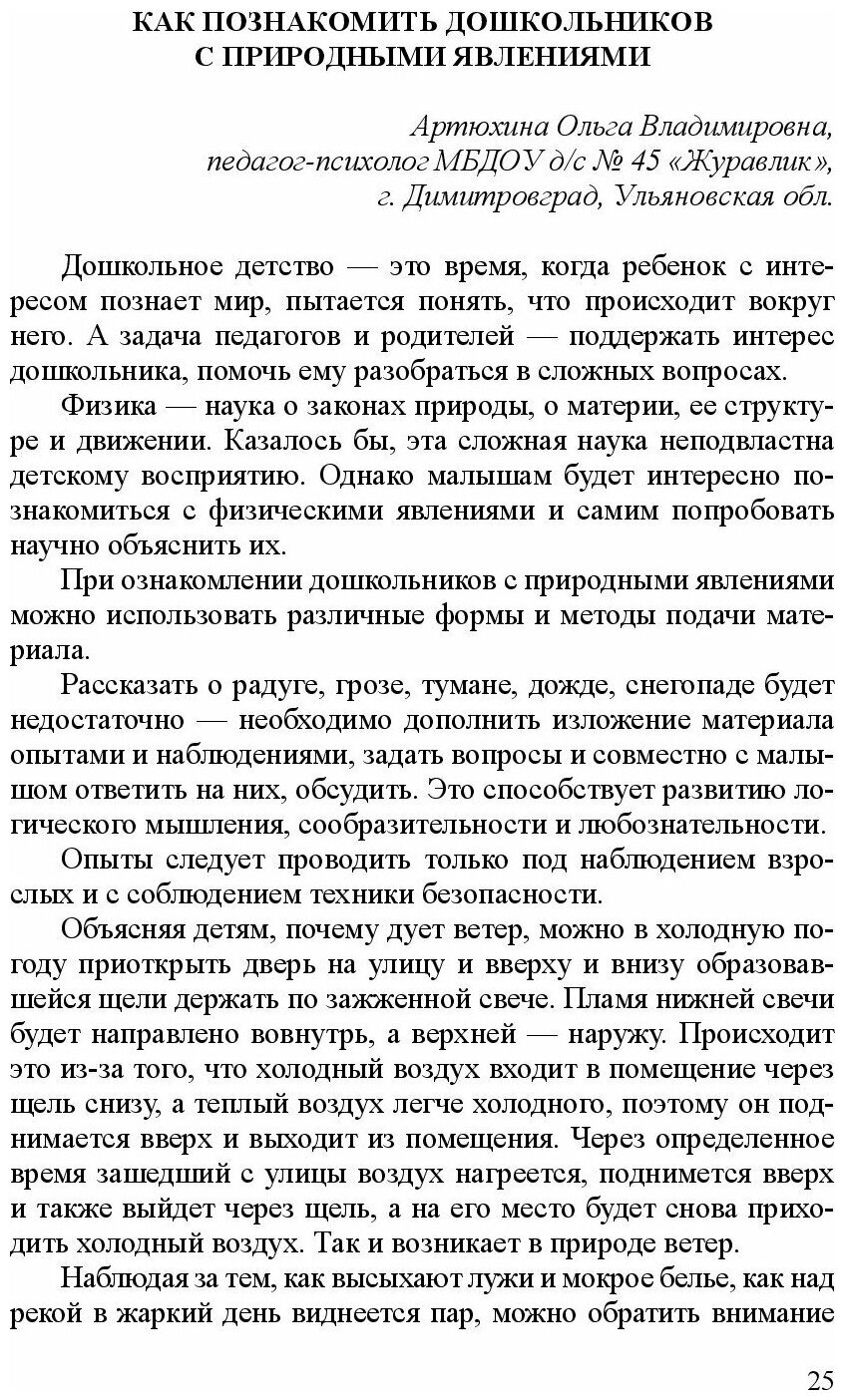 Познавательно-исследовательская и опытно-экспериментальная деятельность в детском саду. - фото №5