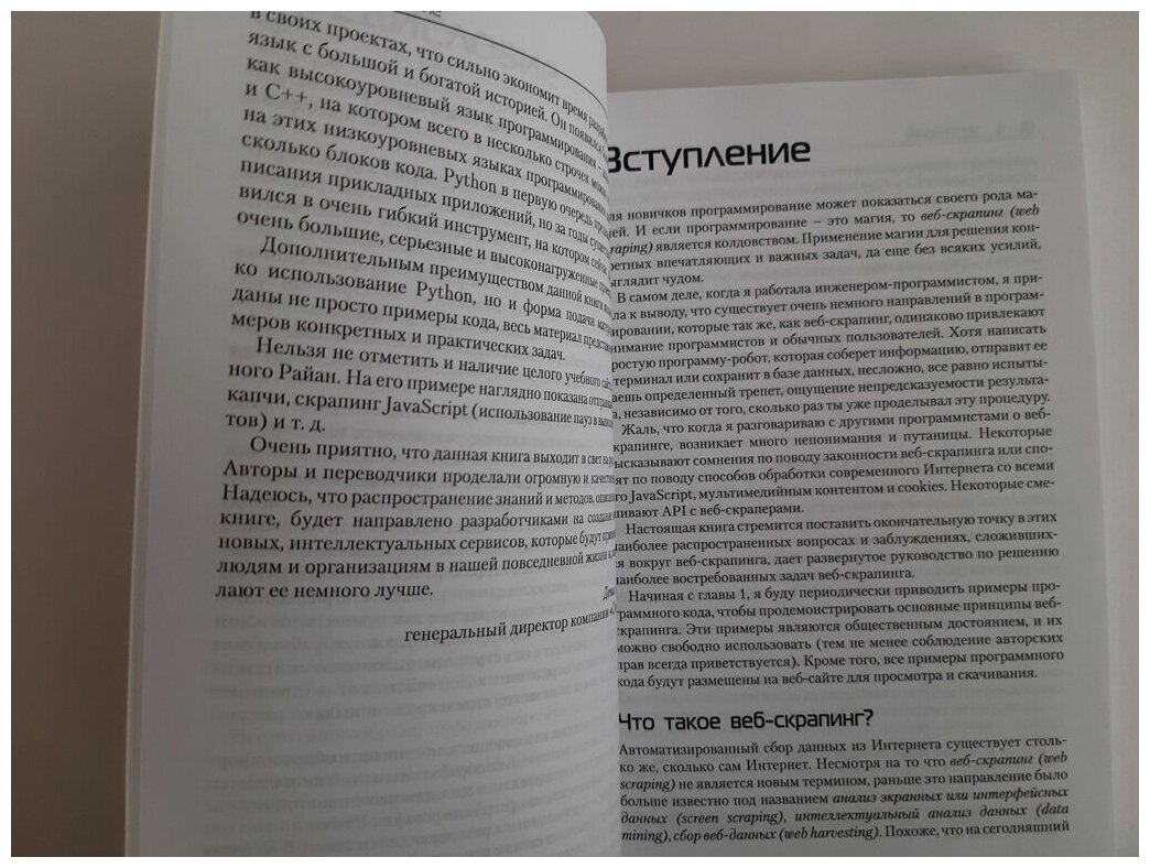 Скрапинг веб-сайтов с помощью Python. Сбор данных из современного интернета - фото №2