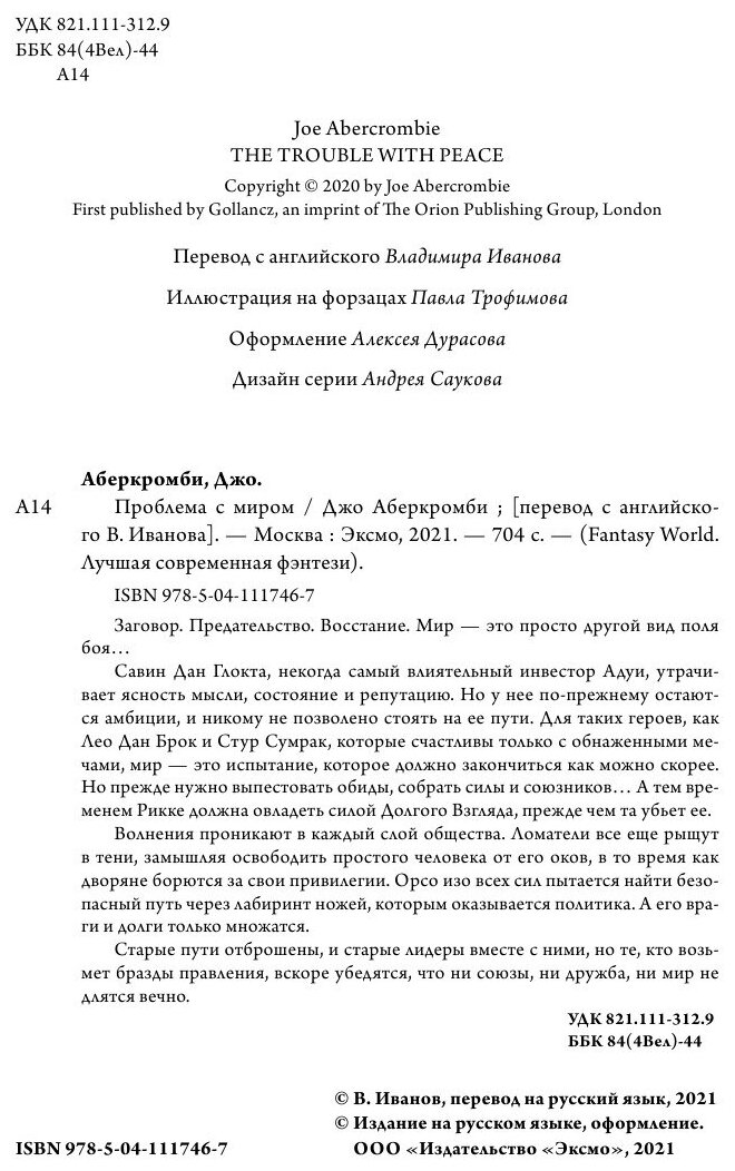 Проблема с миром (Джо Аберкромби) - фото №8